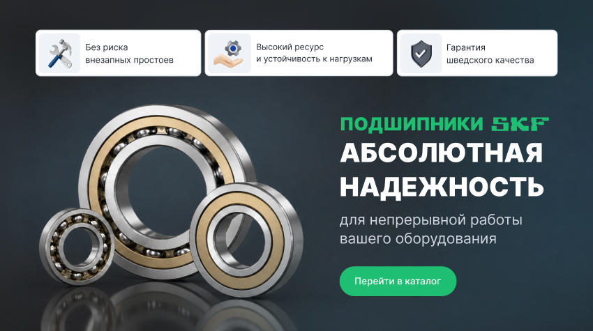 Подшипники SKF